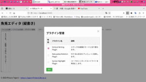 ブラウザで動くテキストエディタ「魚兎エディタ」プラグイン版を公開しました！