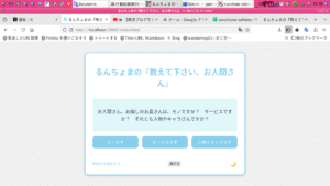るんちょまの「教えて下さい、お人間さん」絶賛改装中です