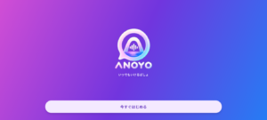 ANOYOアプリ版が開発中というリークが開発者からありました