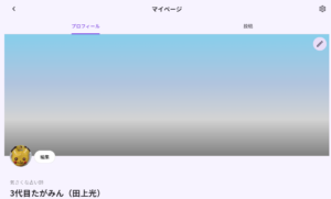 ANOYOのメンテがおわる｜ぽっと通話に焚き火の音が追加される