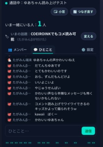 ぽっと通話CLI版でもコメント読み上げしたい！