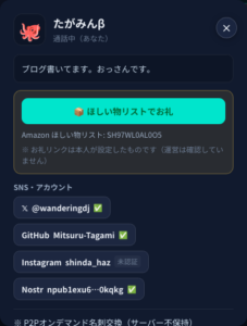 ぽっと通話v0.16.0から実装された名刺のお礼（投げ銭）機能の登録先についてざっくり調べました