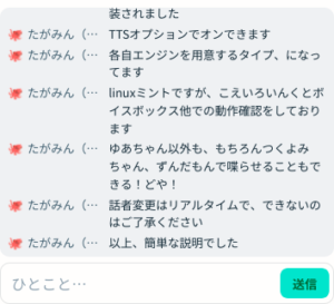 続、ぽっと通話CLI版でもコメント読み上げしたい！