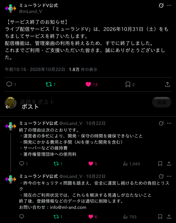 ミューランドVのサ終告知がありました