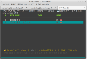 ぽっと通話CLI版v0.2.0-betaリリースしました